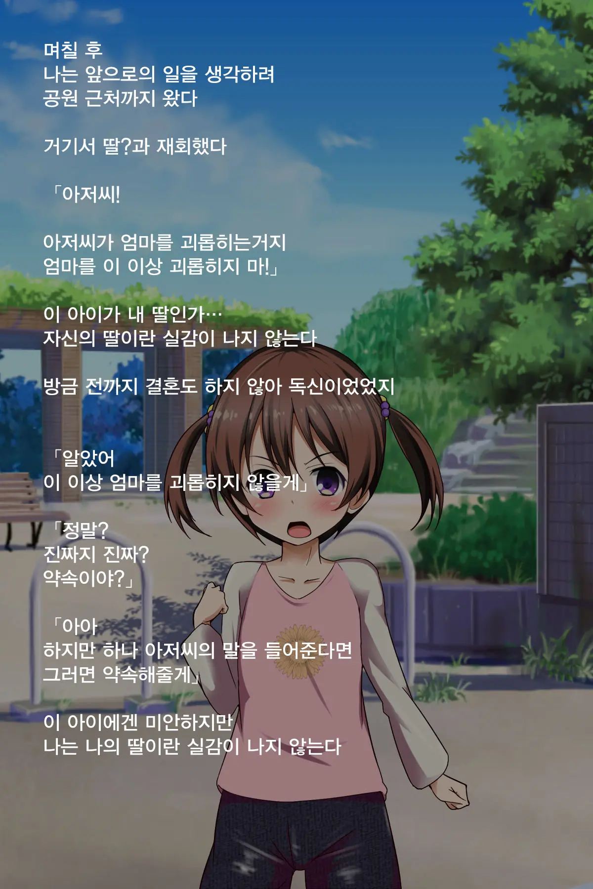 Kanojo O Kako De Muriyari Tanetsuke! | 그녀를 과거에서 무리하게 씨받이하기!